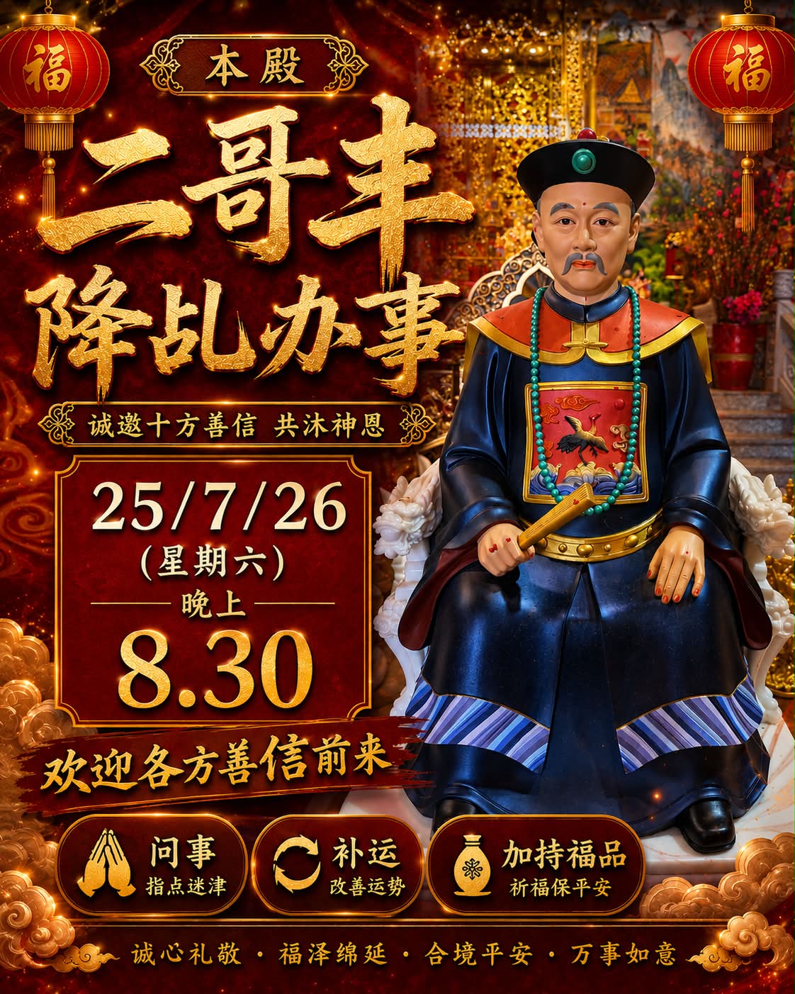 2026.2.18祝新年！！国泰民安　神道教最強護符 📣 办事通告： 農曆六月十二25-7-2026（星期六） 晚上8点半本殿［二哥
