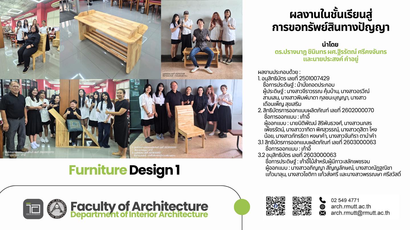 Interior Architecture - RMUTT : สถาปัตยกรรมภายใน มทร.ธัญบุรี