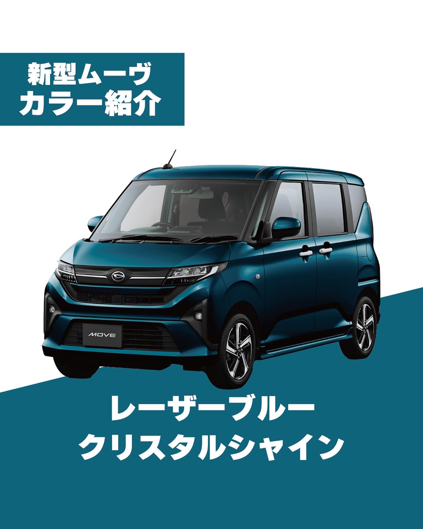 レーザー ブルー クリスタル シャイン