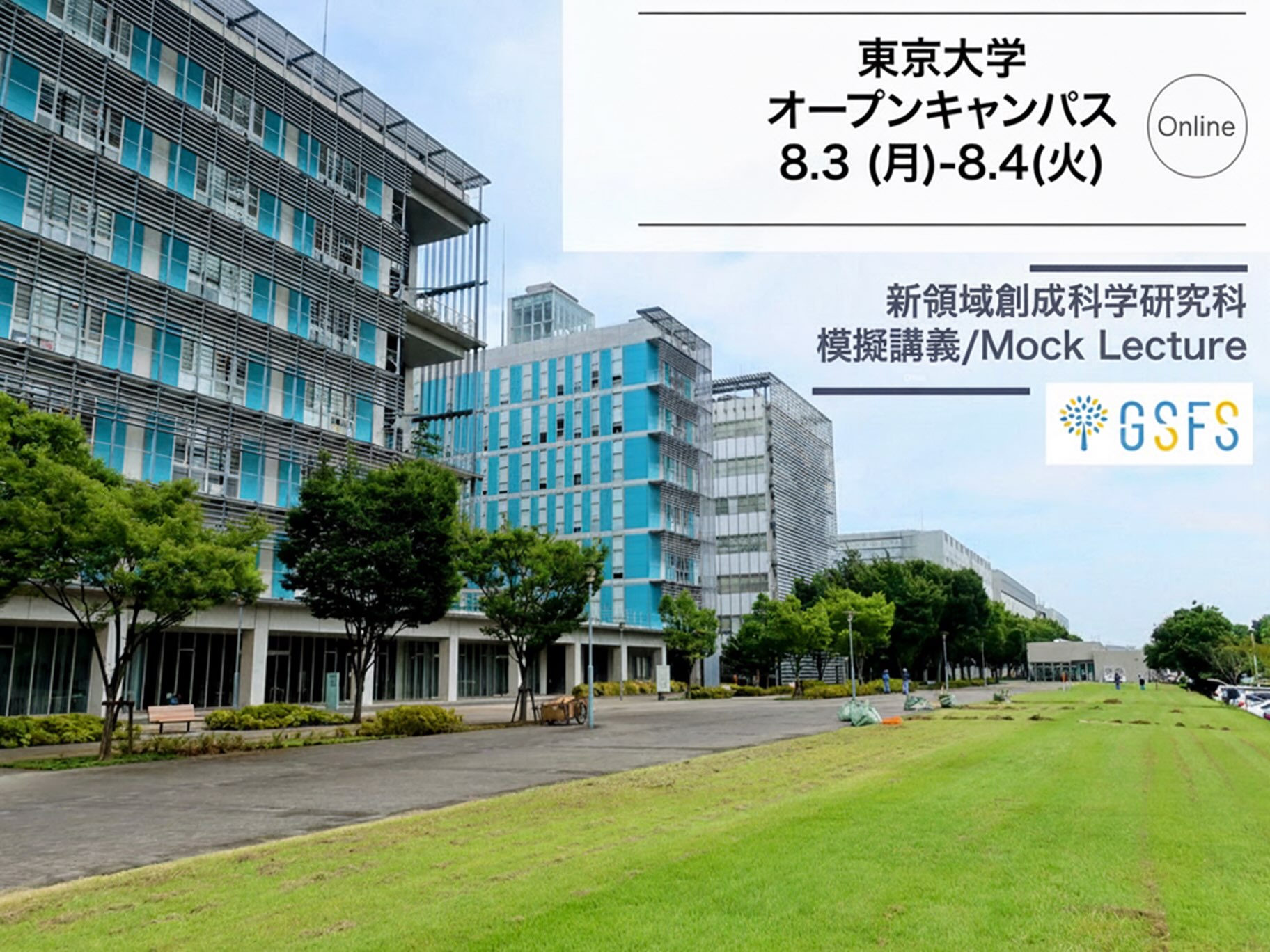 東京大学大学院新領域創成科学研究科 - 【お知らせ】令和7年度研究科長