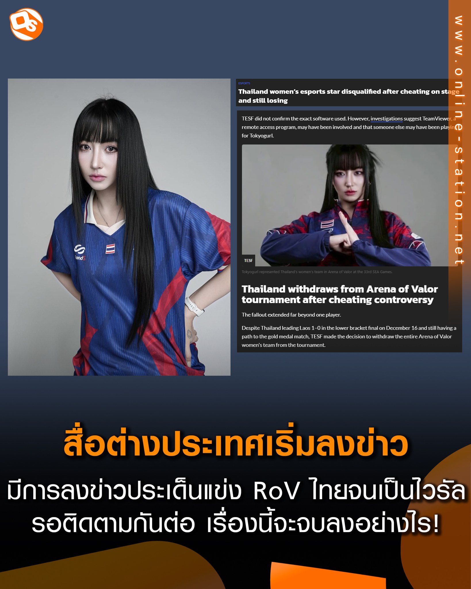 Online - สื่อต่างประเทศลงข่าว โกงการแข่งขันเกม RoV ใน SEA Games 2025 ...