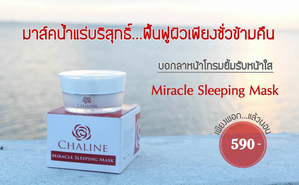 บอกลาหน้าโทรม... - Chaline Skincare - ชาลีน สกินแคร์