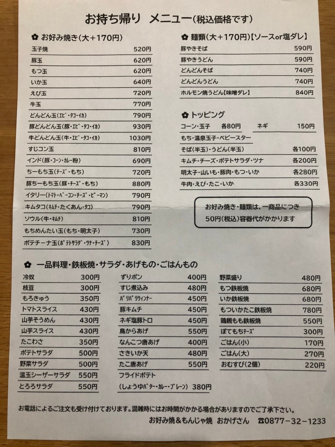 おかげ さん 多度津