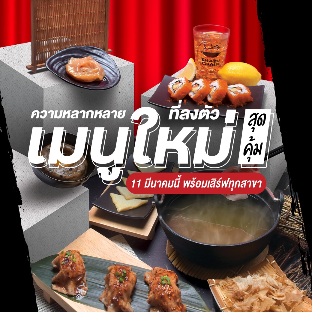 เช... - Shabu Chain Paseo Ladkrabang ชาบู เชน พาซิโอ ลาดกระบัง | Facebook