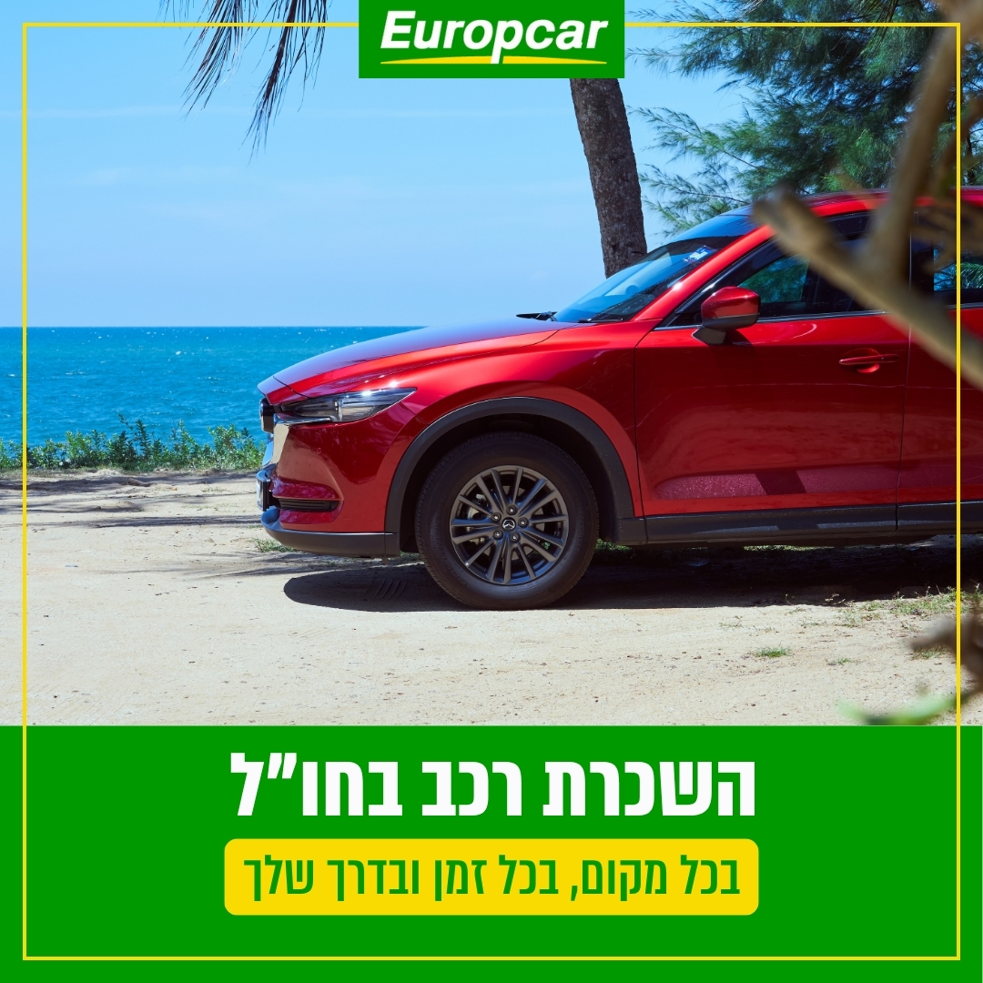אלבר – יורופקאר השכרת רכב