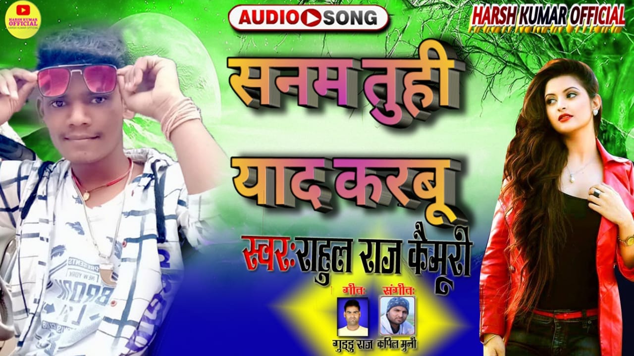Singer Rahul Raj Kaimure | Bhabhua