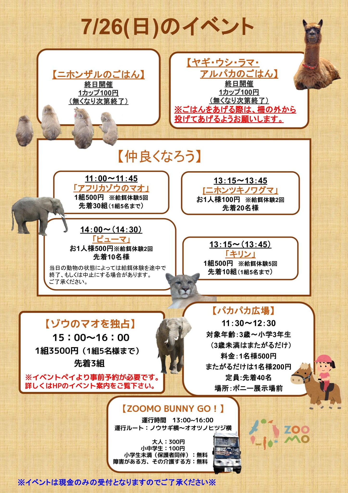 盛岡市動物公園 - 7月26日（日）のイベントはこちらです。 動物の都合