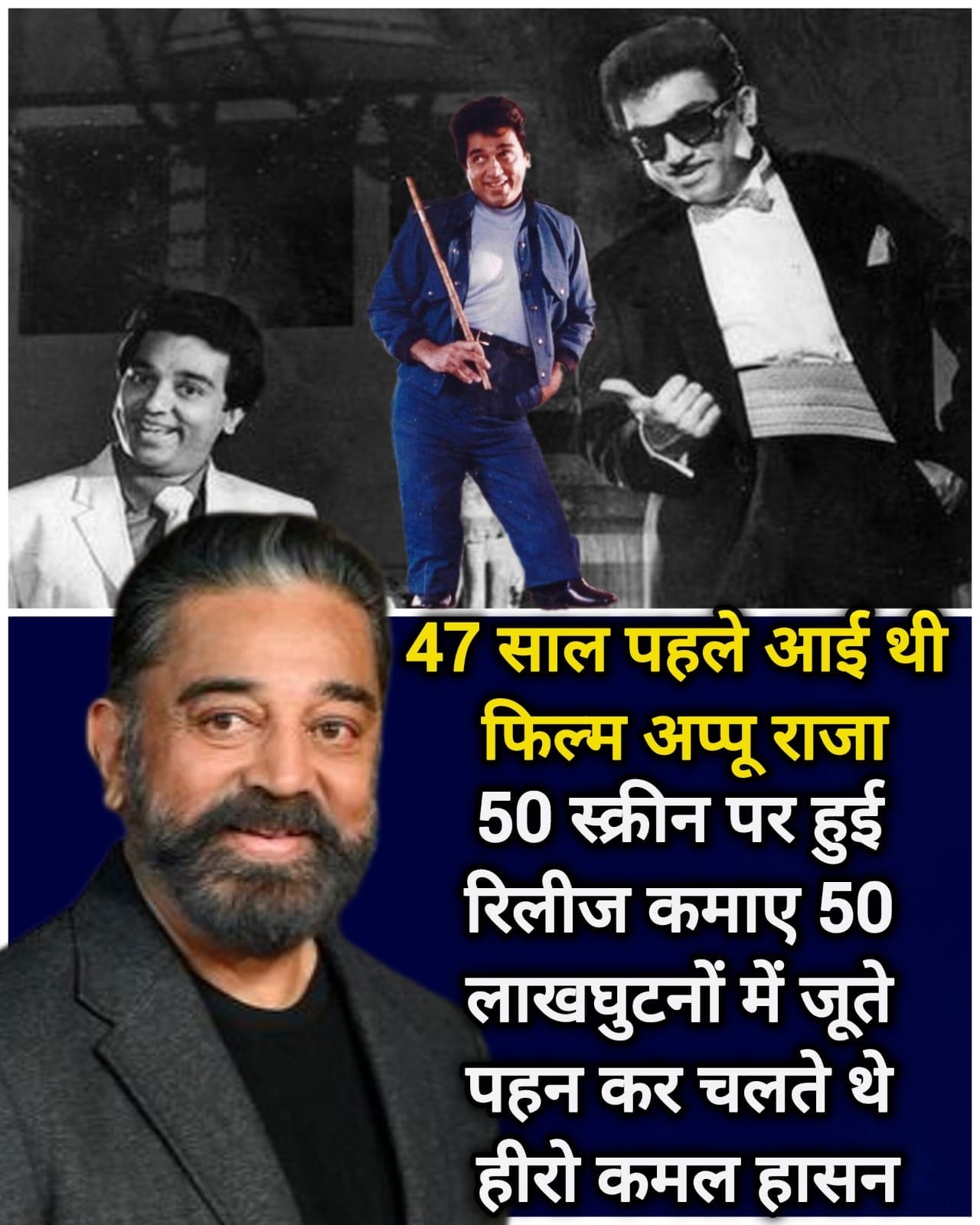 I love - Released 47 years ago, the film Appu Raja hit just 50 screens ...