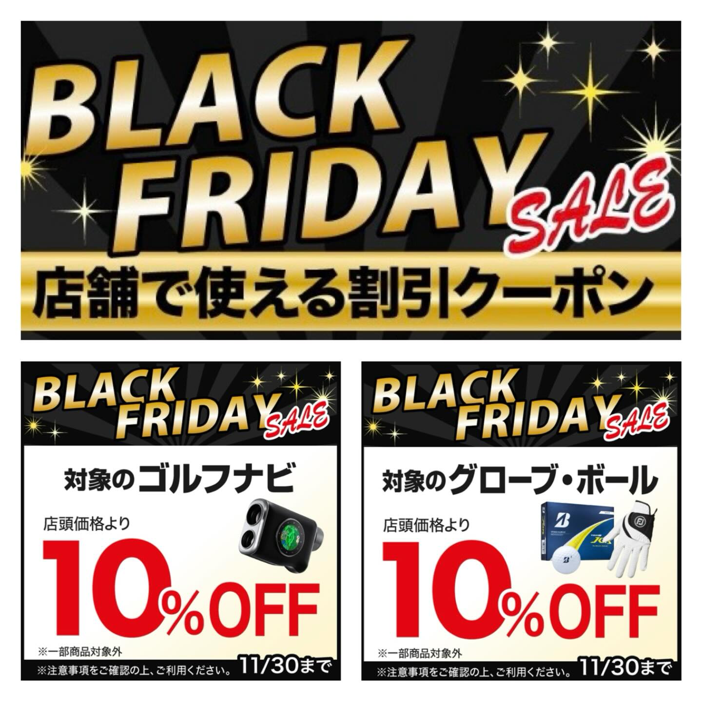 BLACK FRIDAY SALE】 ?お知らせ? 有賀園ゴルフではブラック 