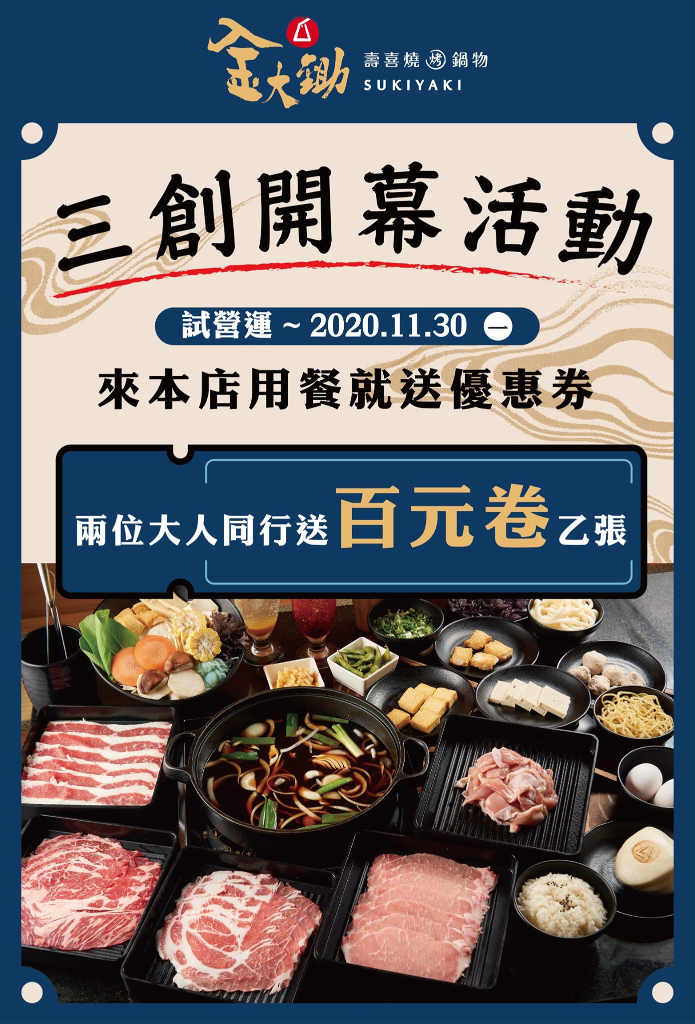 金大鋤壽喜燒 金大鋤三創店回來了 而且而且 金大鋤三創店升級成 火烤2吃壽喜燒鍋 有火鍋 Facebook