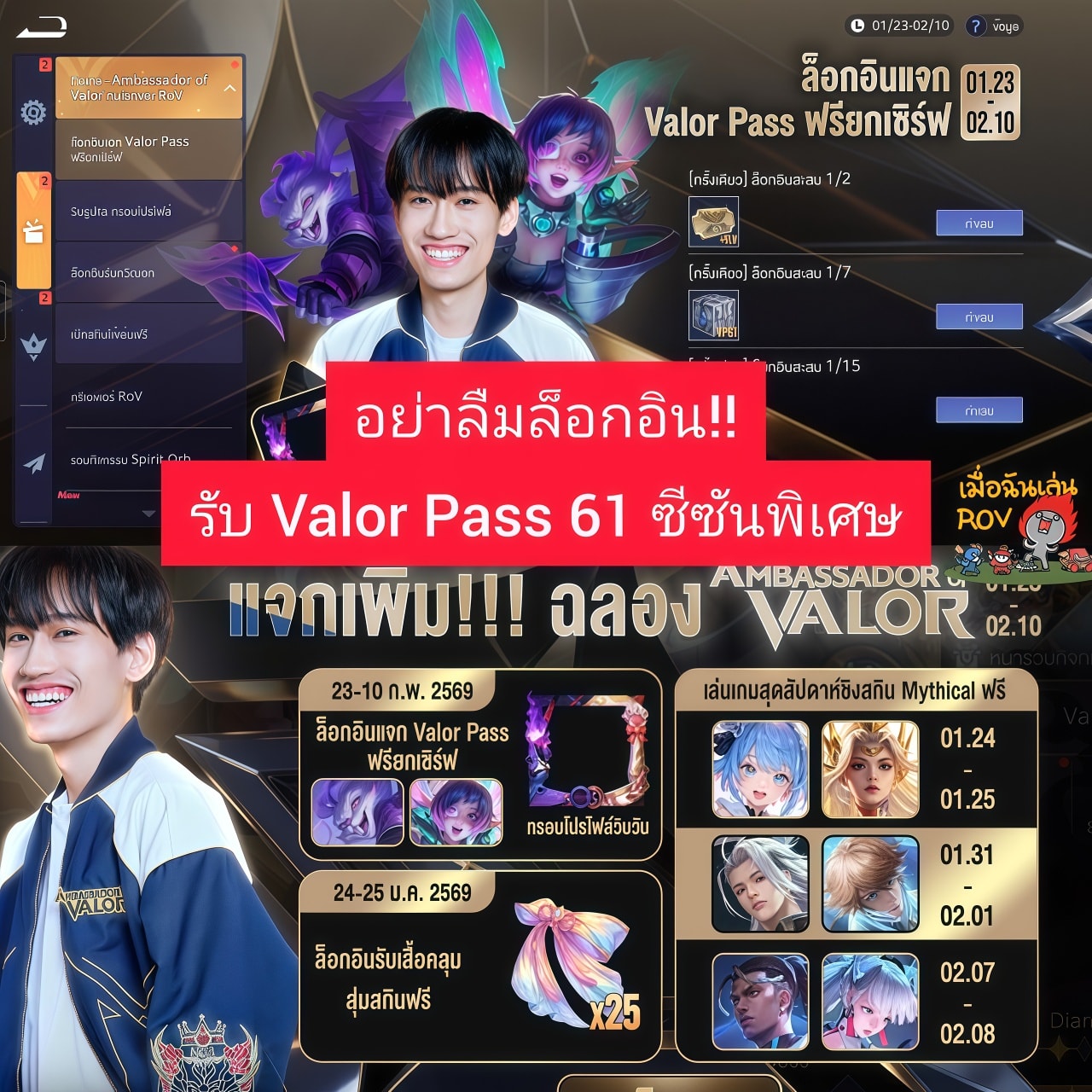 เมื่อฉันเล่น - กิต งายย จัดให้ แจก Valor Pass 61 ซีซันพิเศษ 