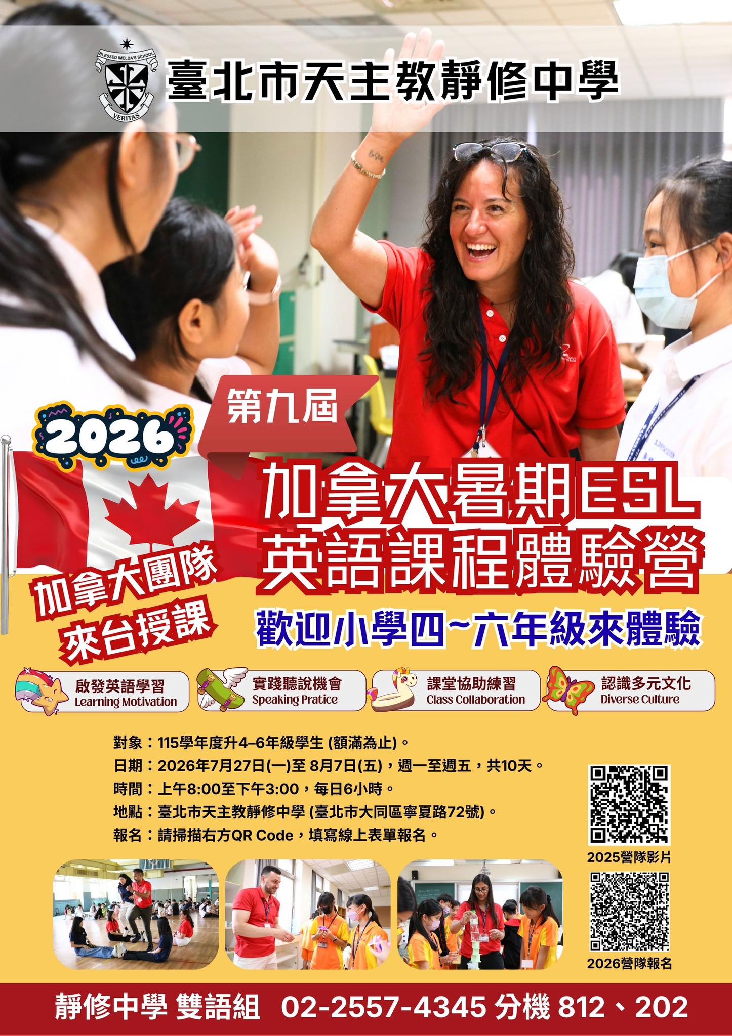 🌟 2026暑期ESL體驗營｜熱烈報名中🌟 不用出國，在臺灣就能沉浸式體驗