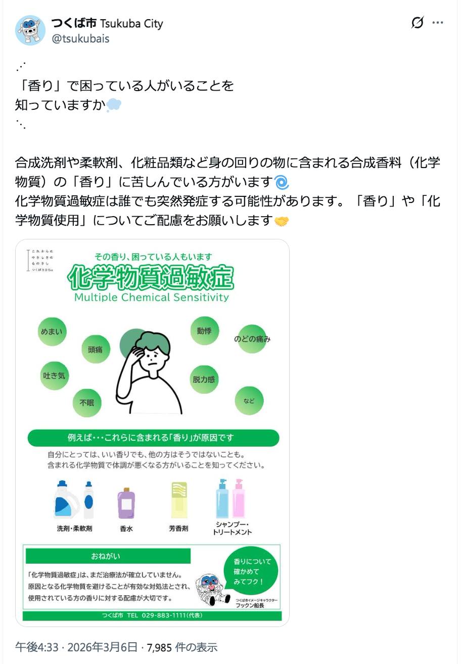 香害啓発ポスターは、5省庁連名のポスター以外にも、オリジナルの