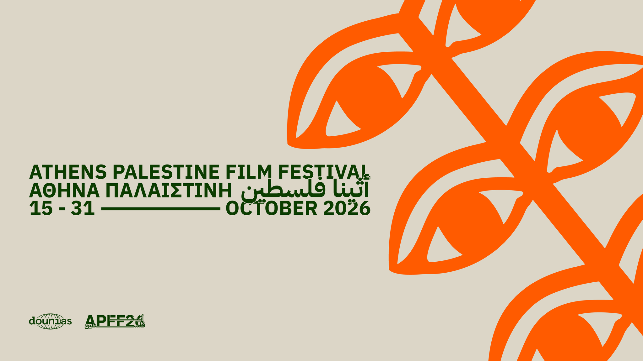The Athens Palestine Film Festival 2026