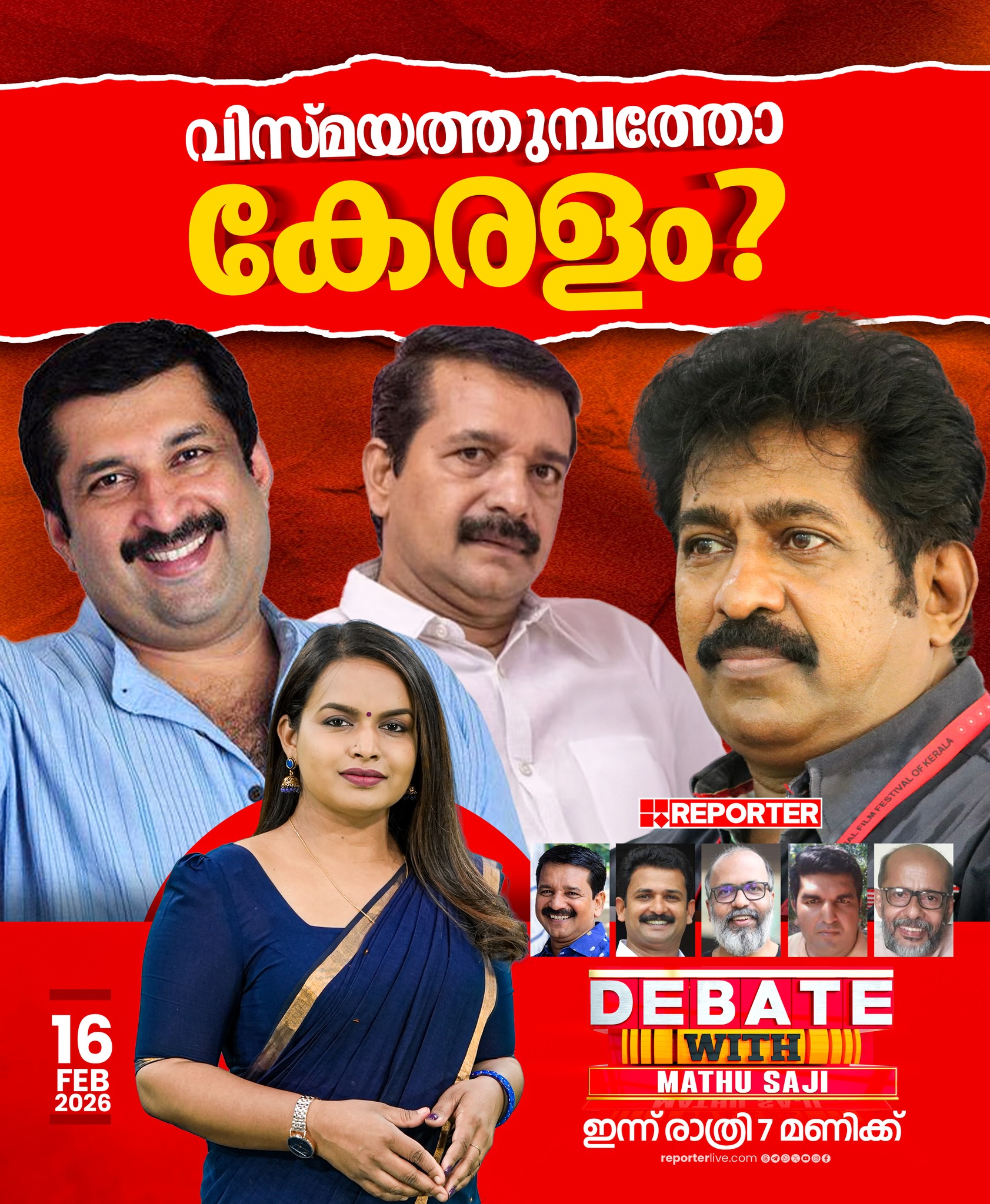 Reporter Live - വിസ്‍മയത്തുമ്പത്തോ കേരളം? |DEBATE WITH... | Facebook