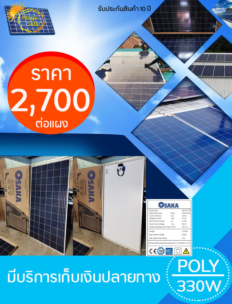Magic solar - 💥 มือ 1 💥 แผงโซล่าเซลล์ โพลี 330w... | Facebook