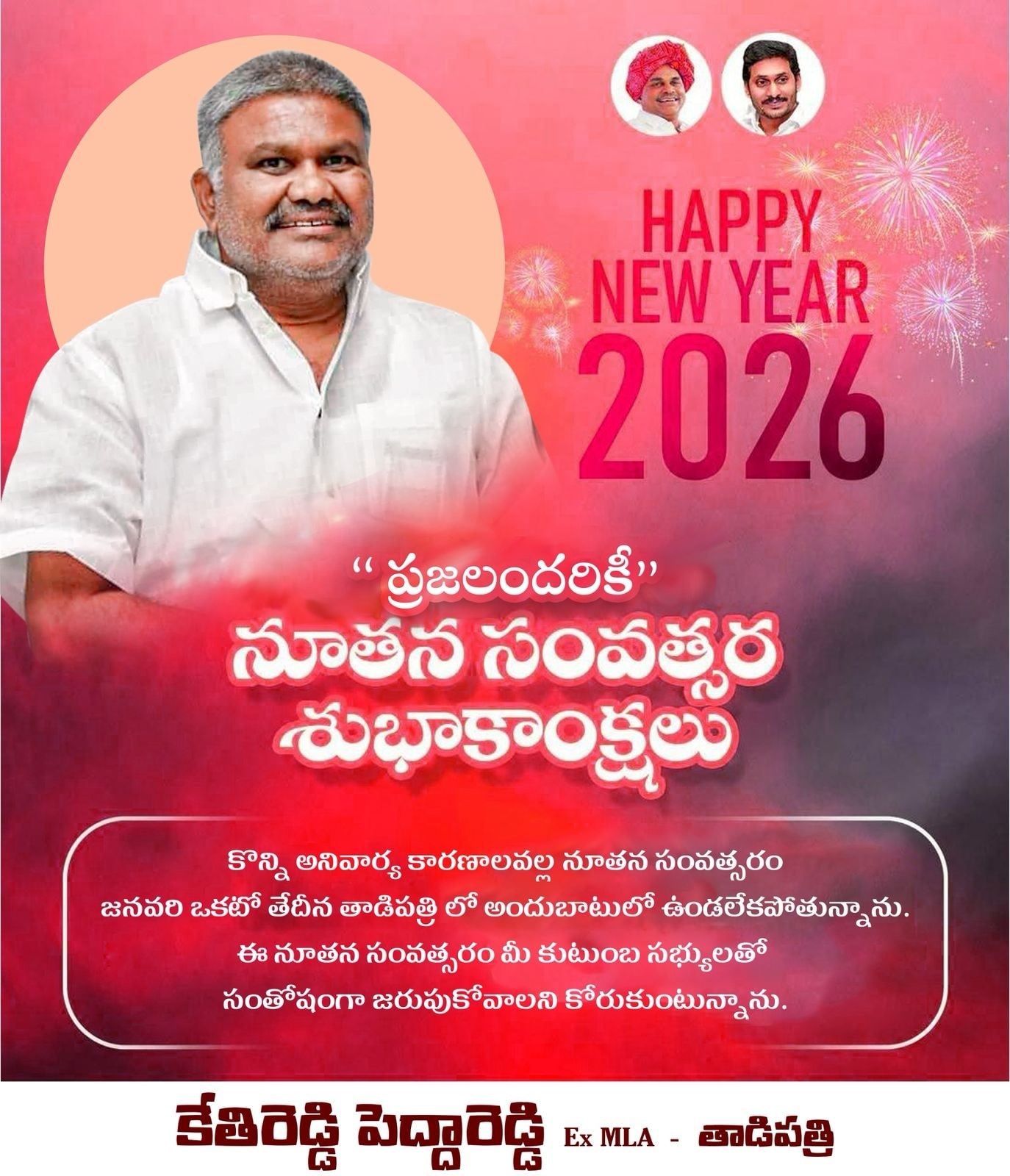 Kethireddy Pedda Reddy MLA... - Kethireddy Pedda Reddy MLA