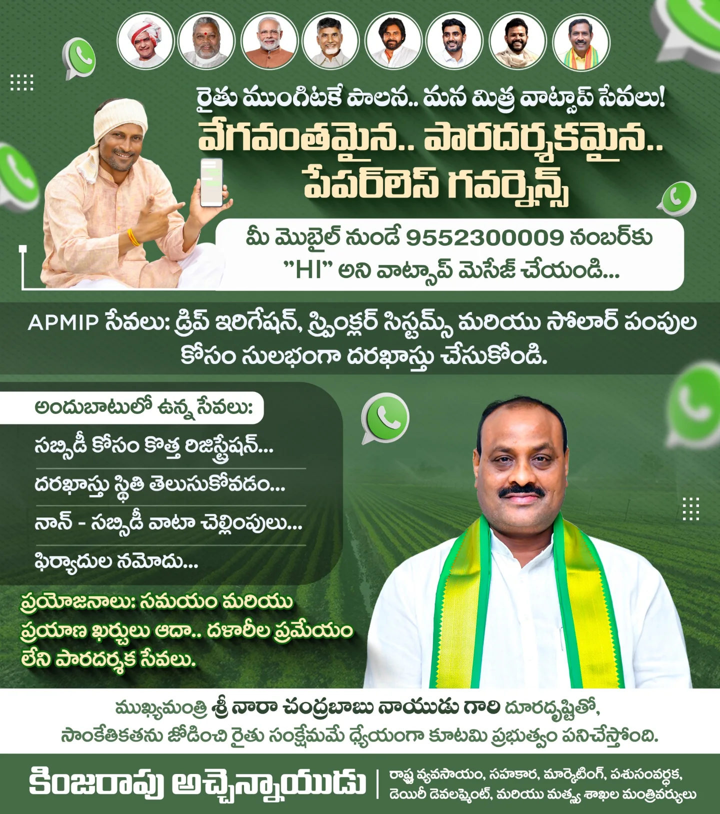 Kinjarapu - రైతు ముంగిటకే పాలన.. 