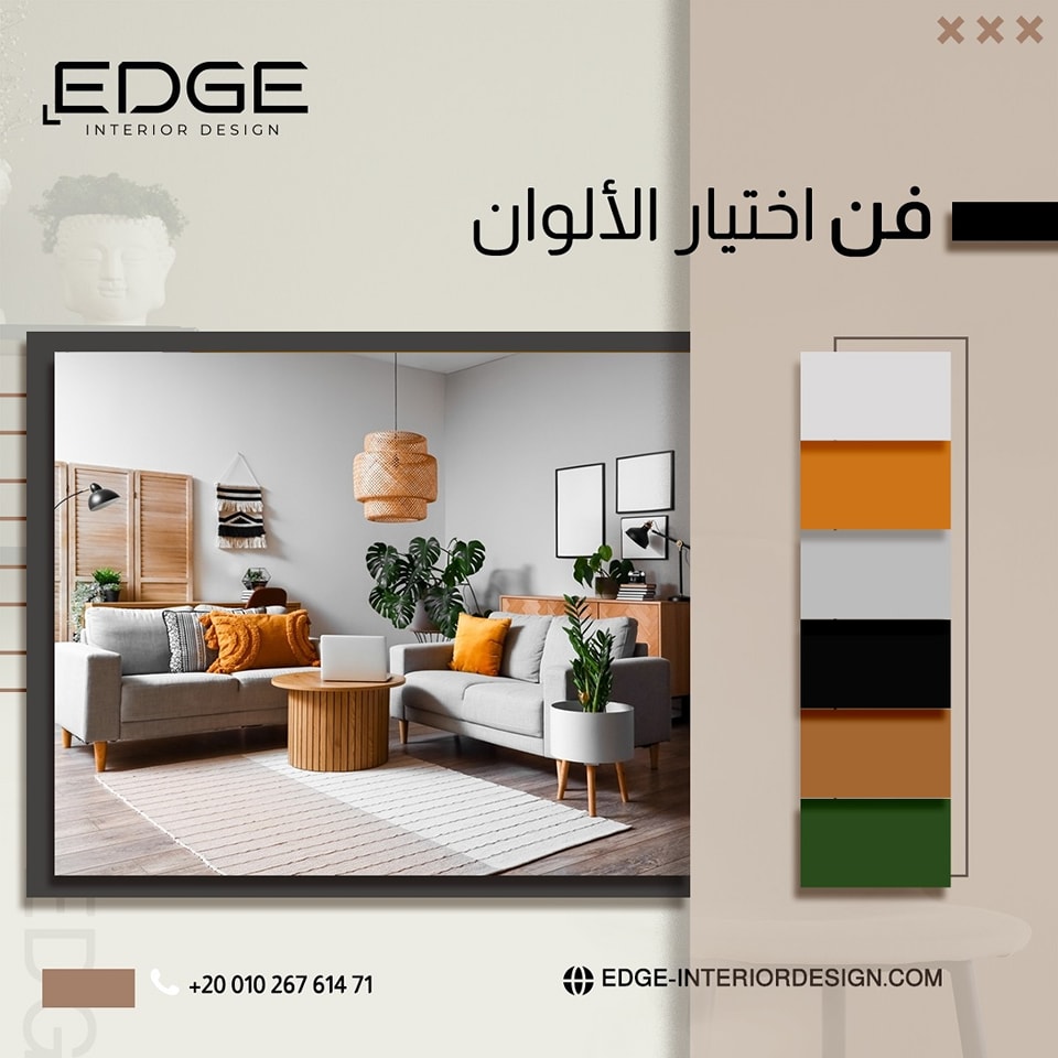 EDGE - Interior Design | Cairo