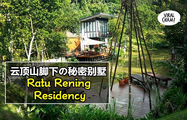 Viralcham - 【云顶山脚下的秘密度假别墅--Ratu Rening... | Facebook