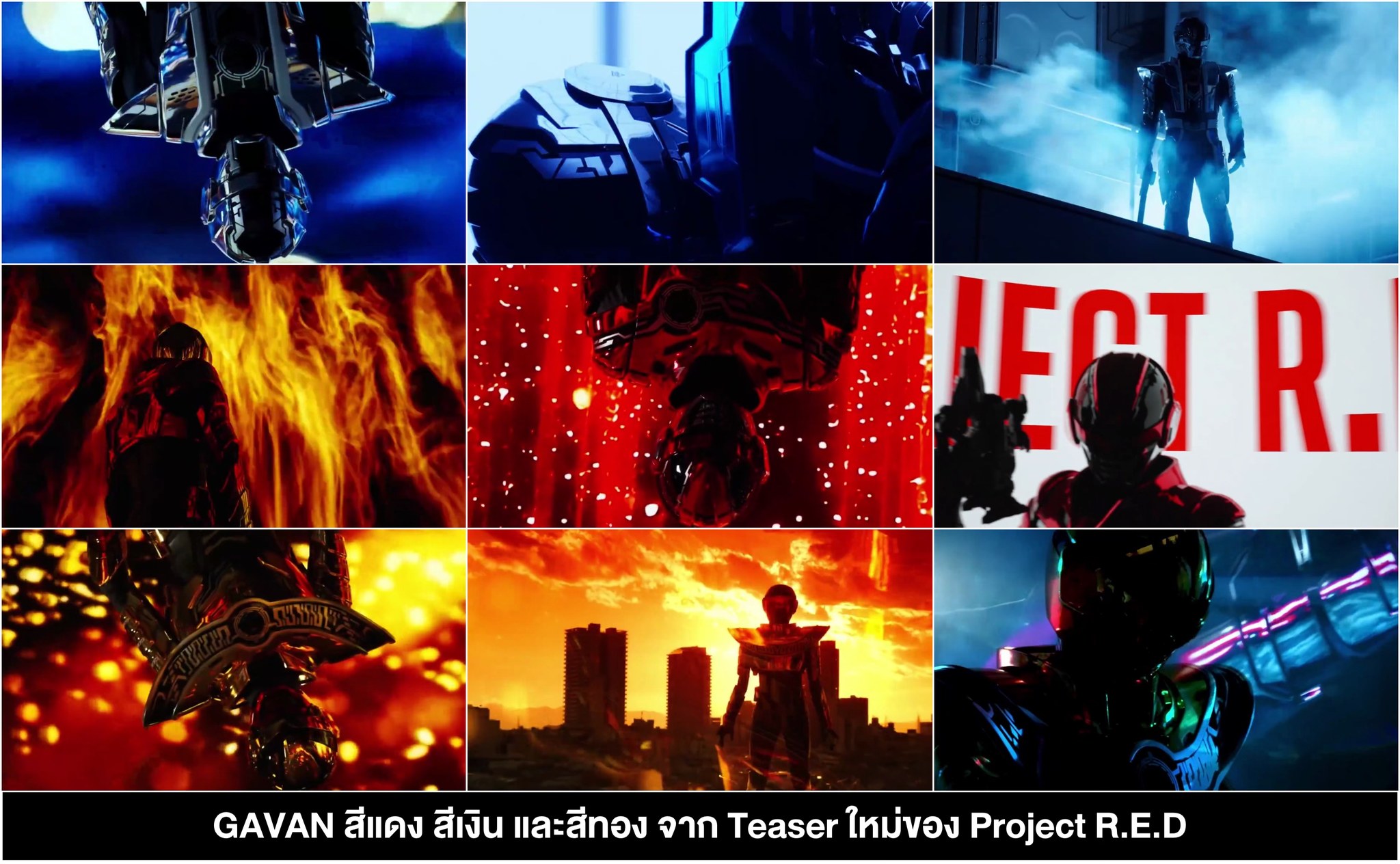 Toytograph - GAVAN สีแดง สีเงิน และสีทอง จาก Teaser ใหม่ของ Project R.E ...