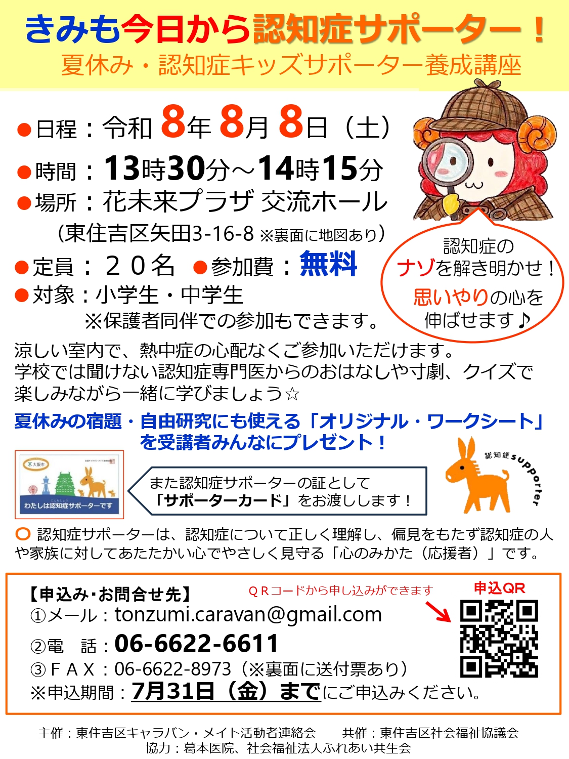 社会福祉法人大阪市東住吉区社会福祉協議会 | Osaka Osaka