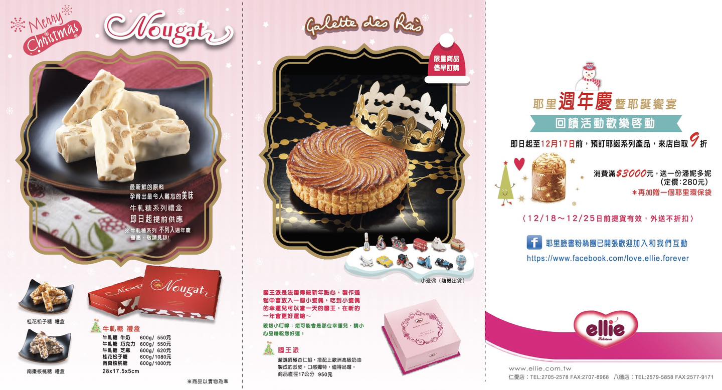耶里西點 - 耶里週年慶優惠中 回饋活動歡樂啓動 即日起至12月17日前，預訂耶誕系列產品，來店自取9折... | Facebook