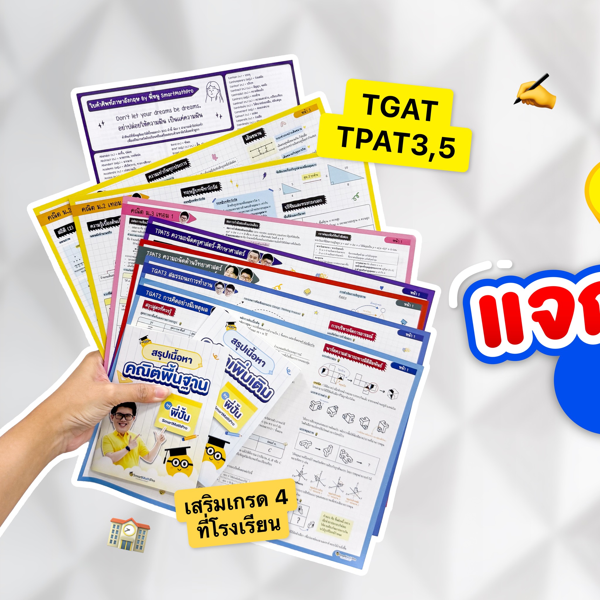 Pan SmartMathPro... - Pan SmartMathPro ติวคณิต By พี่ปั้น