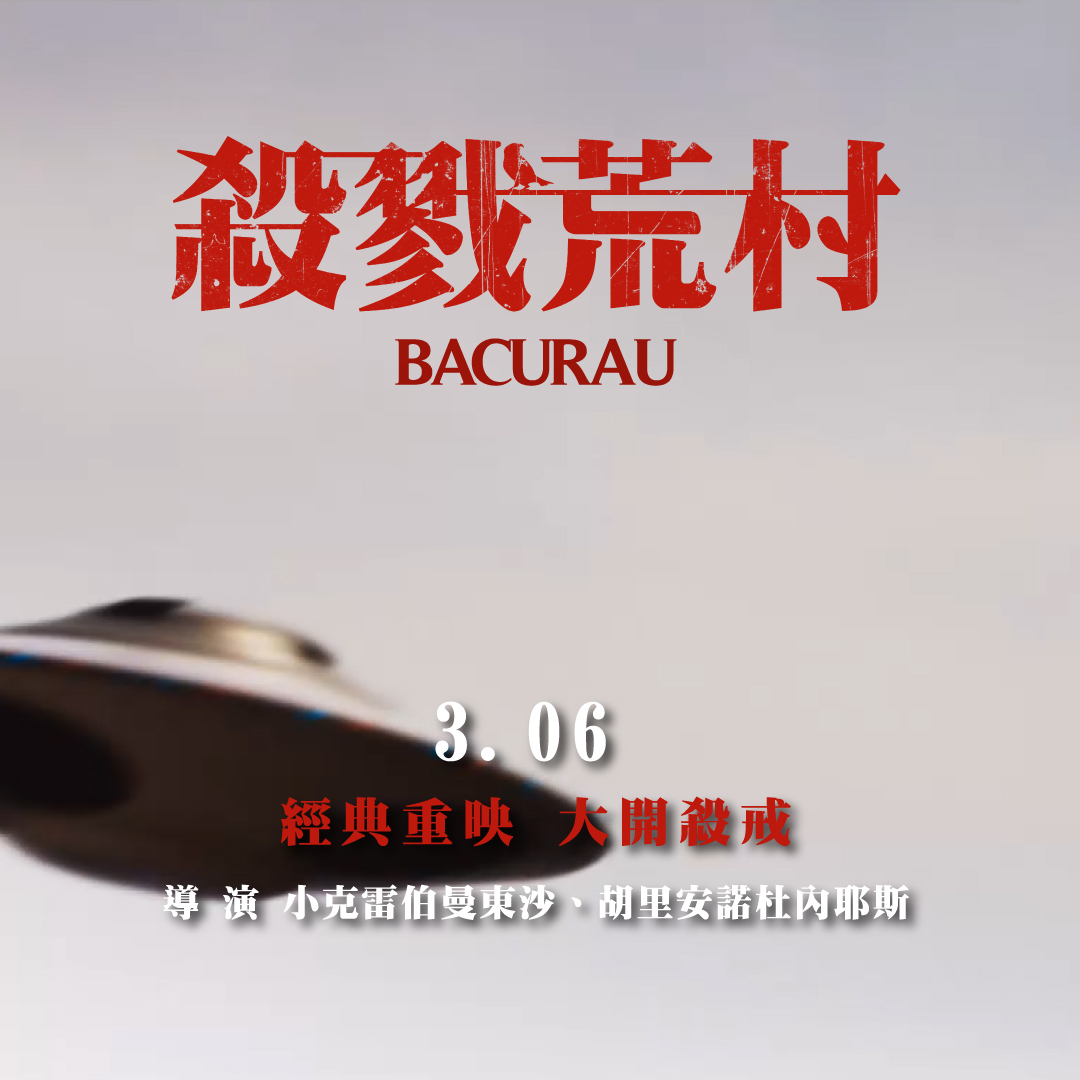 捷傑電影 - 「2009年，我們就有了《殺戮荒村》的雛型。我們想拍一部電影，關於那些巴西社會中缺乏再現的人們，即使他們被呈現出來，往往也是以 ...
