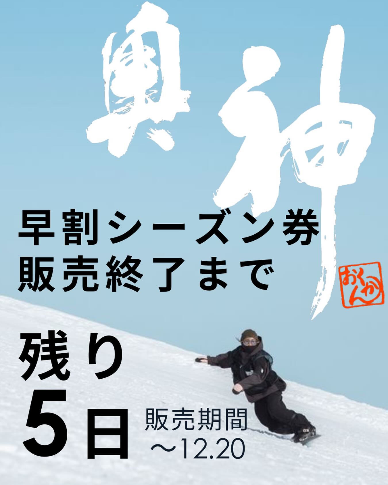 2025.12.14⛷️ 皆様、シーズン券をご購入頂きありがとうございます 