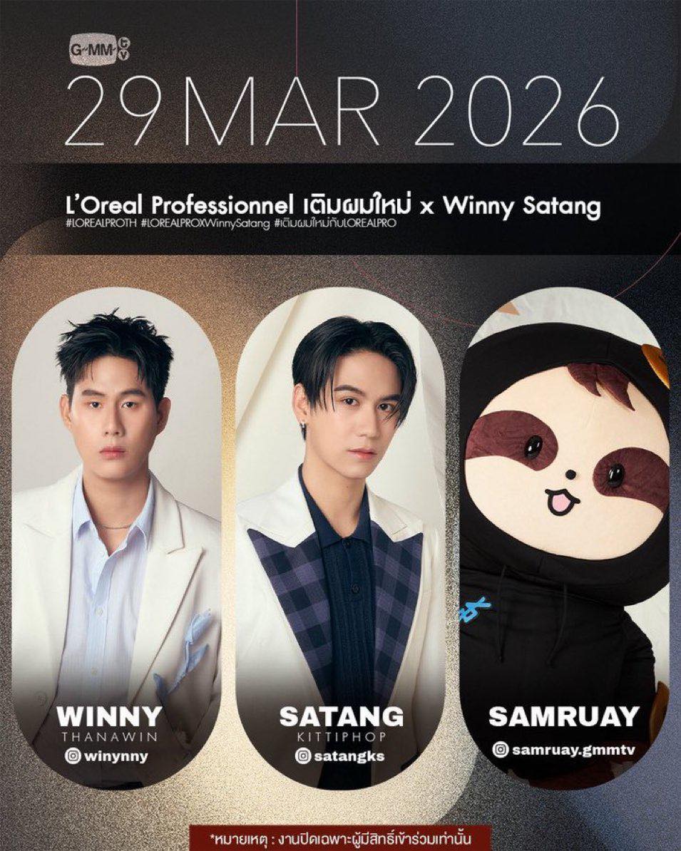 GMMTV winnysatang シークレット WinnySatang stans, today is the day… 🥺 we're going to see them