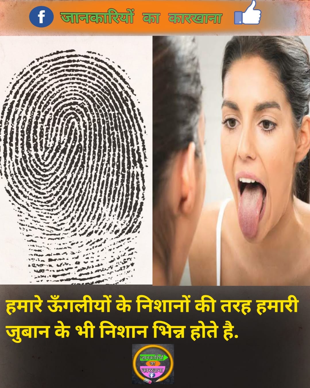 Finger marks and tongue marks... - जानकारियों का कारखाना
