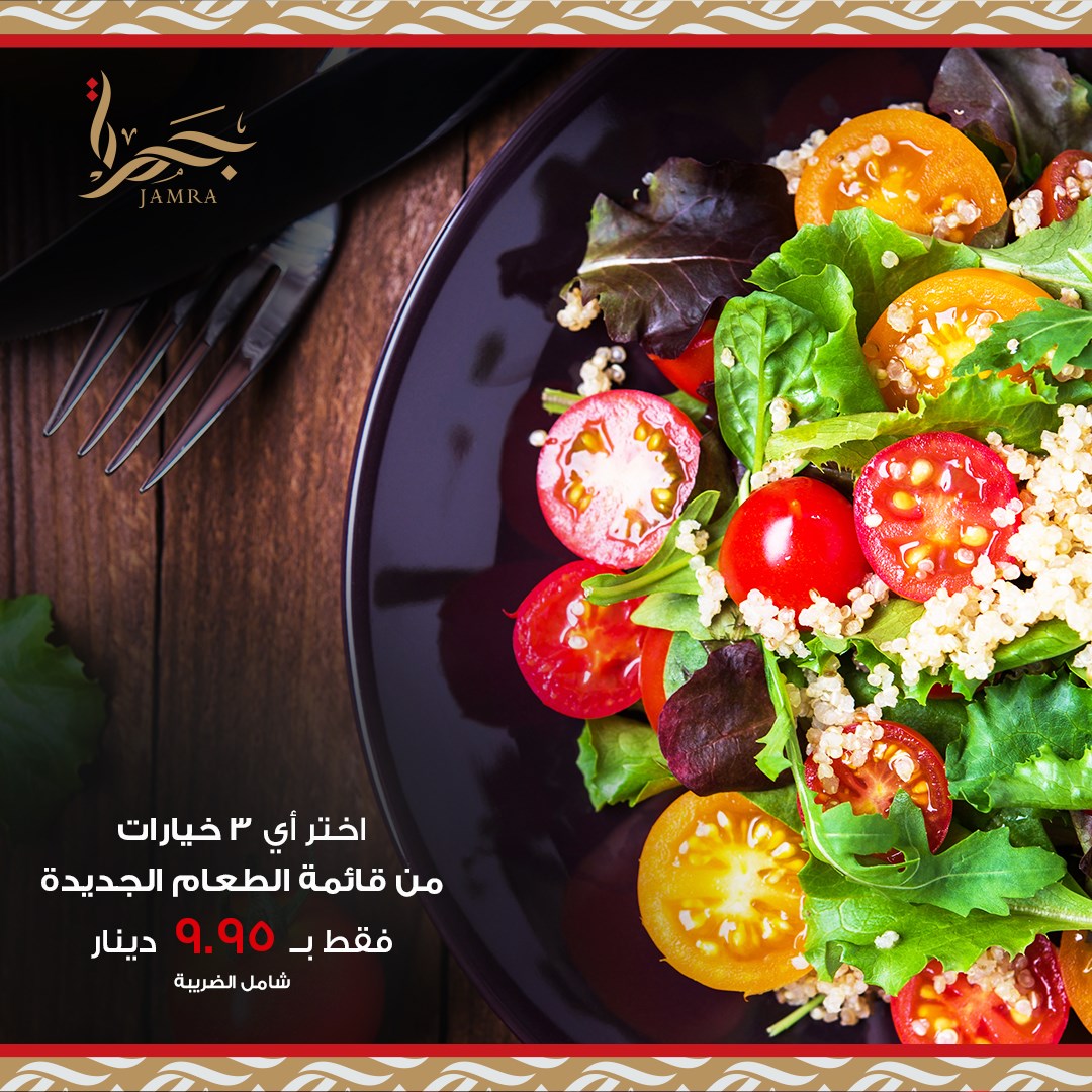 Jamra Cafe | Amman