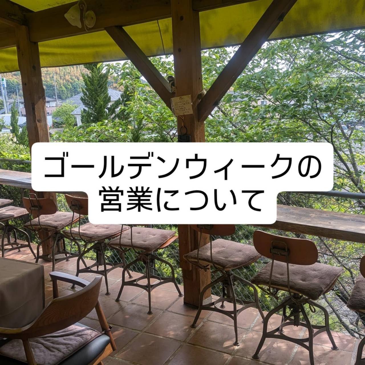 ?GWの営業日について? 28日(火) 休 29日(水) 営業 30日(木) 休 1日 