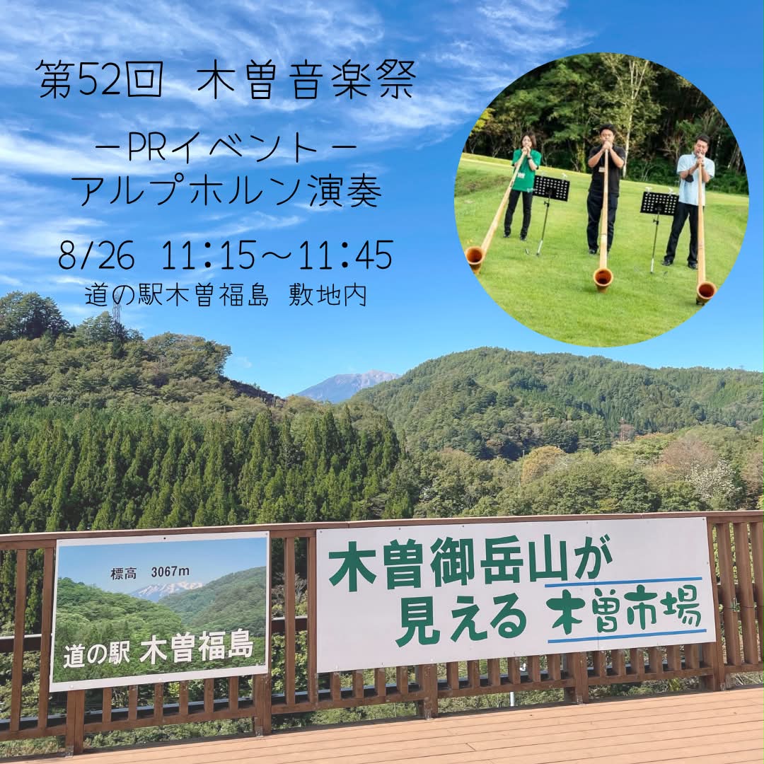 道 の 駅 木曽 福島