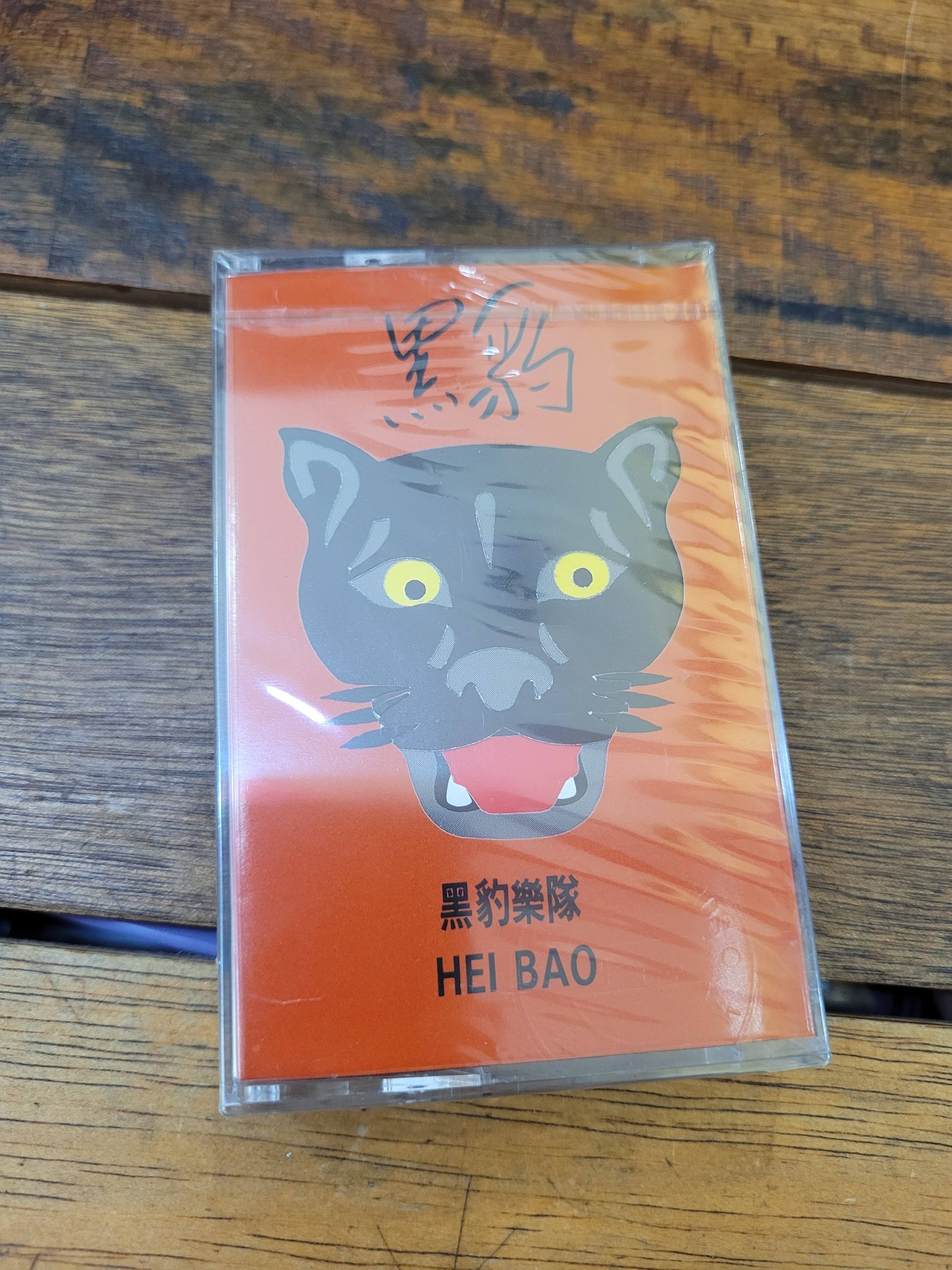 这盘黑豹乐队的卡带其实挺难处理的，封面采用双层设计，许多细小位置