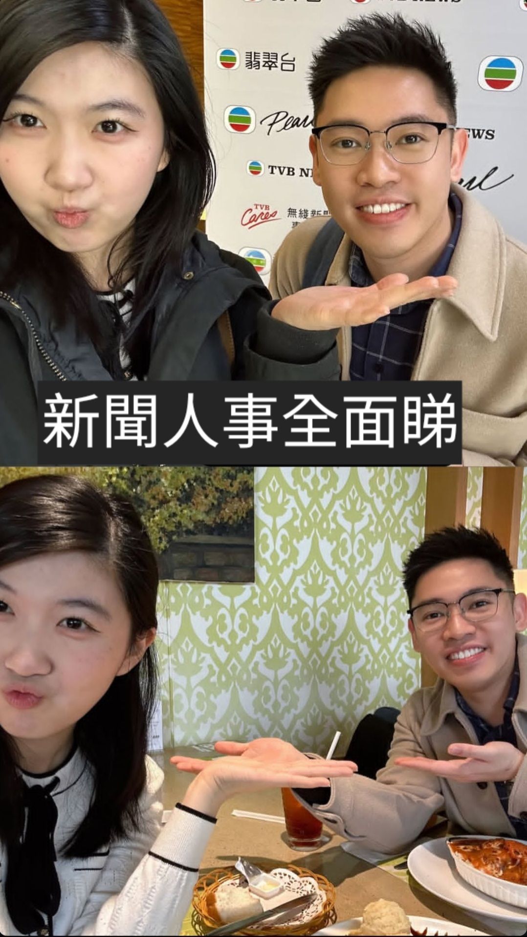 新聞人事全面睇 - 容家耀和賀子欣飯聚 （Source：容家耀（kenny.yungky）ig 7-1-2026） | Facebook
