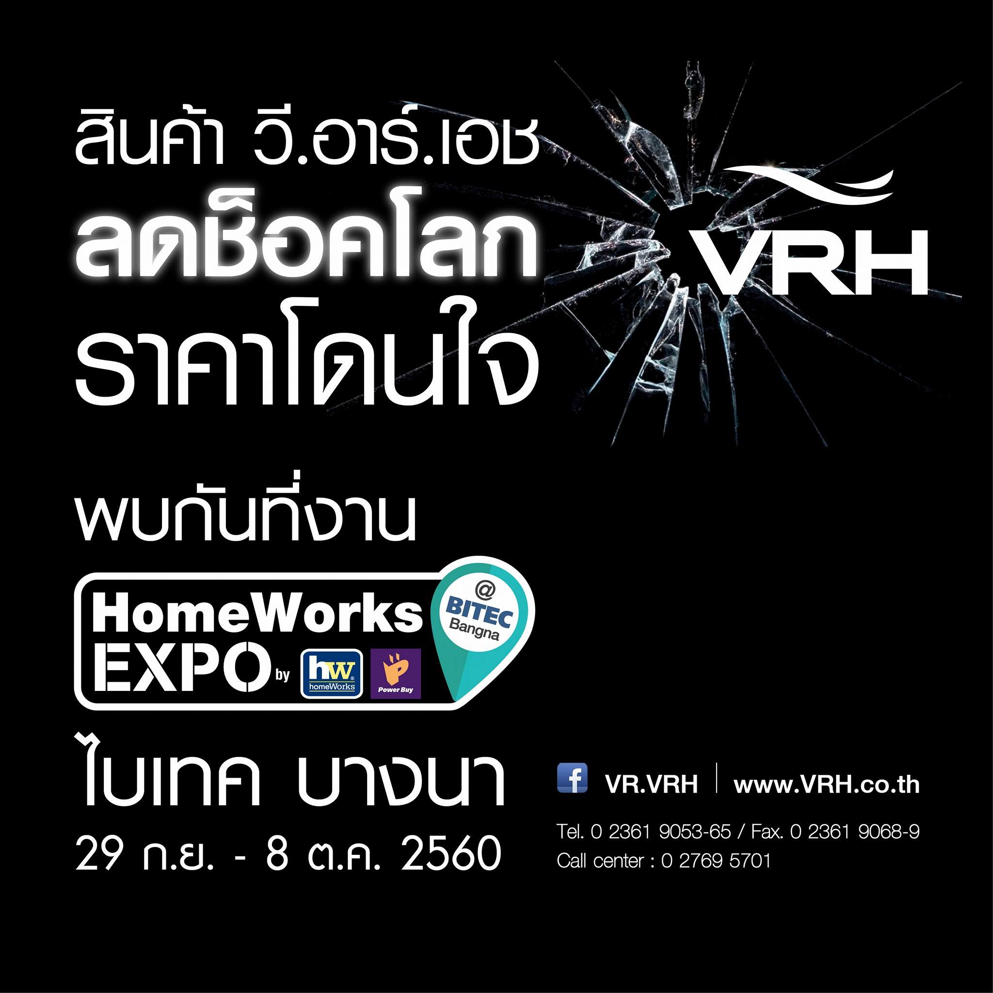 VRH - 29 กันยายน - 8 ตุลาคม 2560 พบกับงาน Homework Expo @... | Facebook