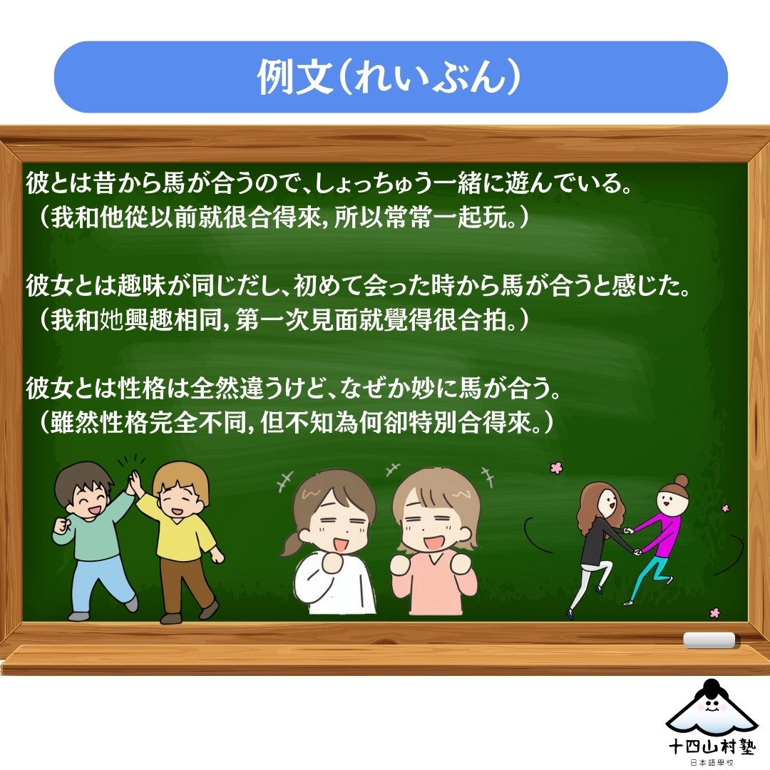 馬 が 合わ ない 意味