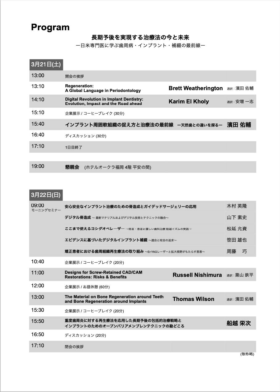 船越歯周病学研修会 ライブオペ DVD 非売品 ℹ️ 船越歯周病学研修会45周年記念特別講演会のご案内 皆様、日頃より