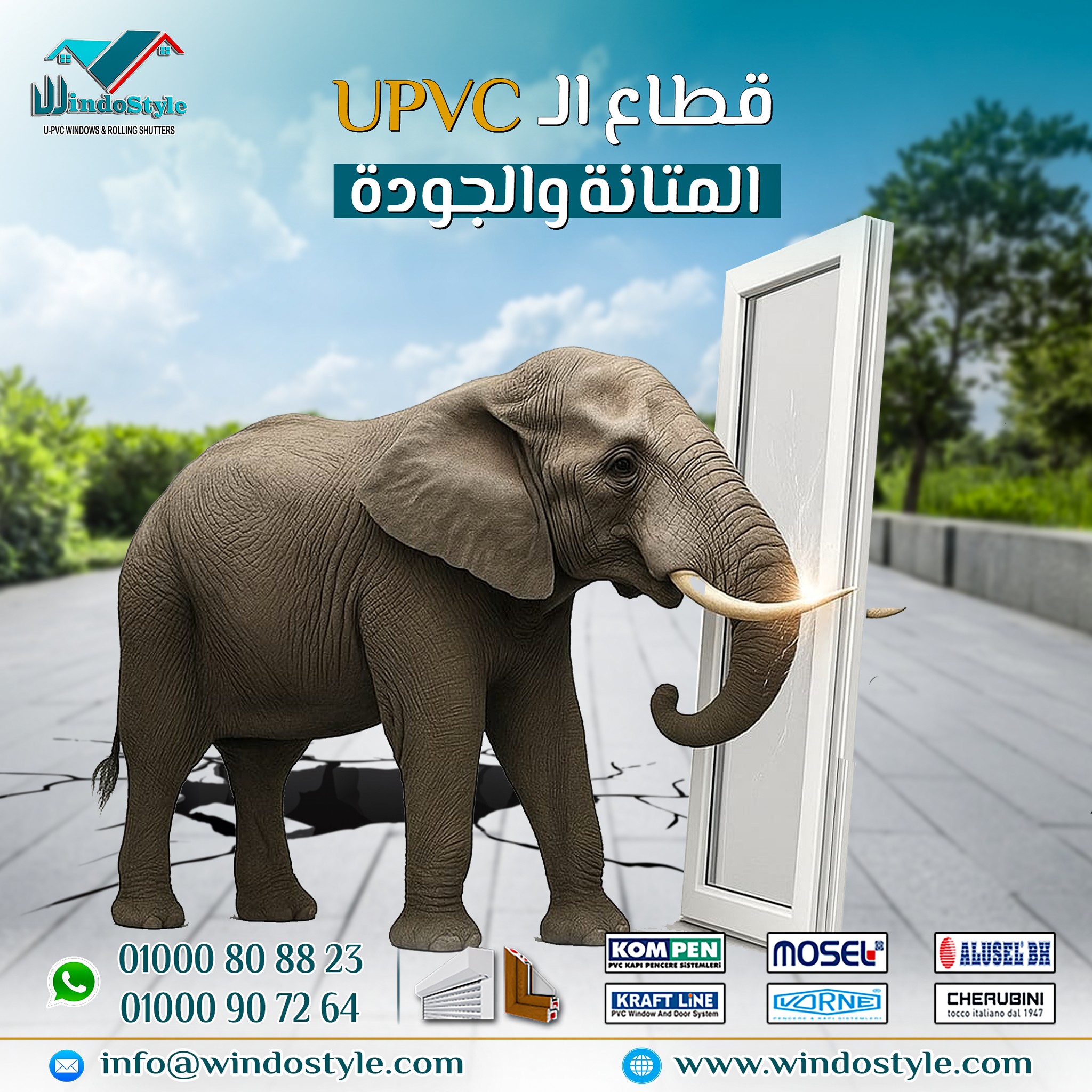 ويندوستايل - متانة تدوم، جودة دايمه… ده اللي بيدور عليه كل بيت ومش ...