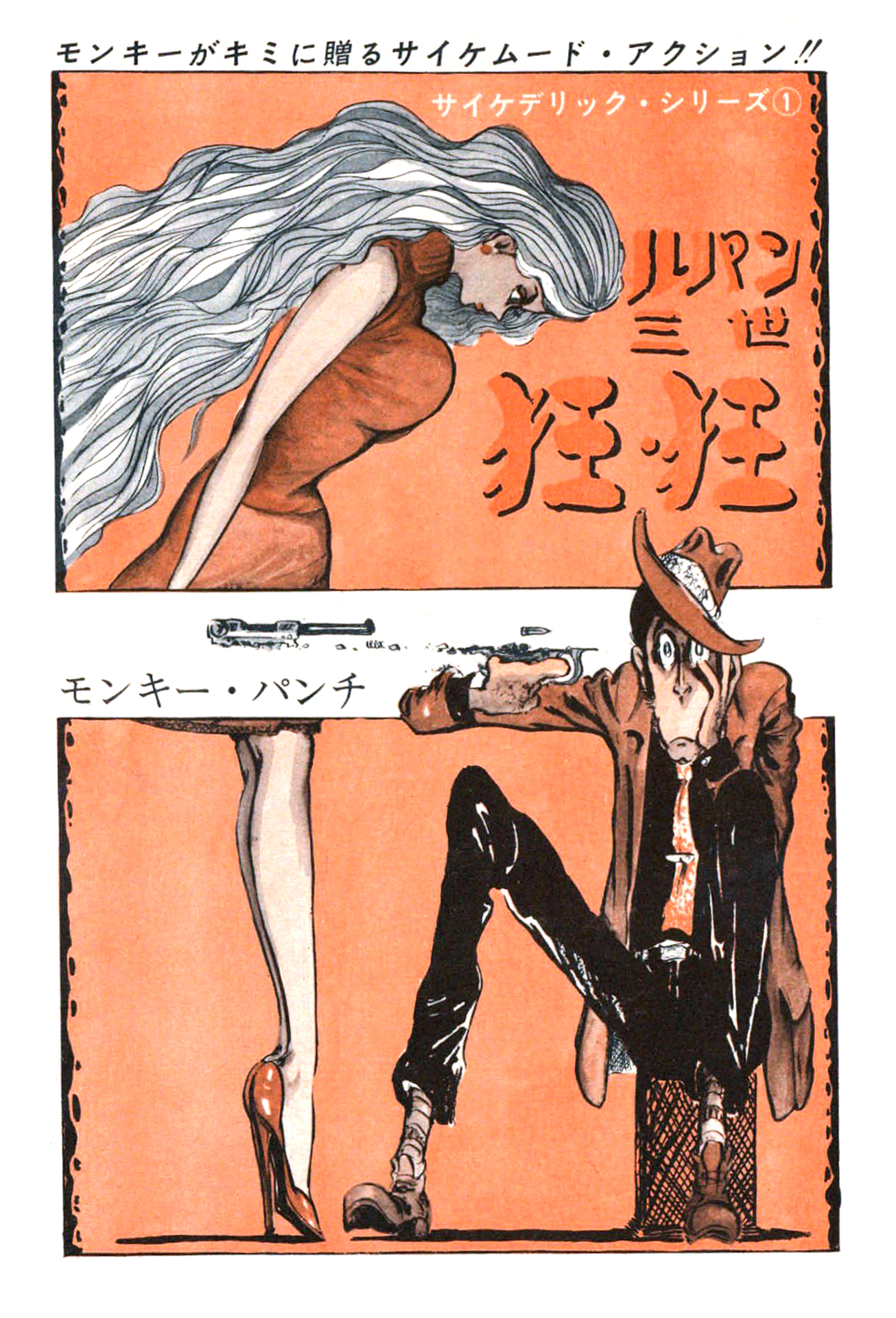 Original artworks by Lupin the Third's creator, Monkey Punch (1937