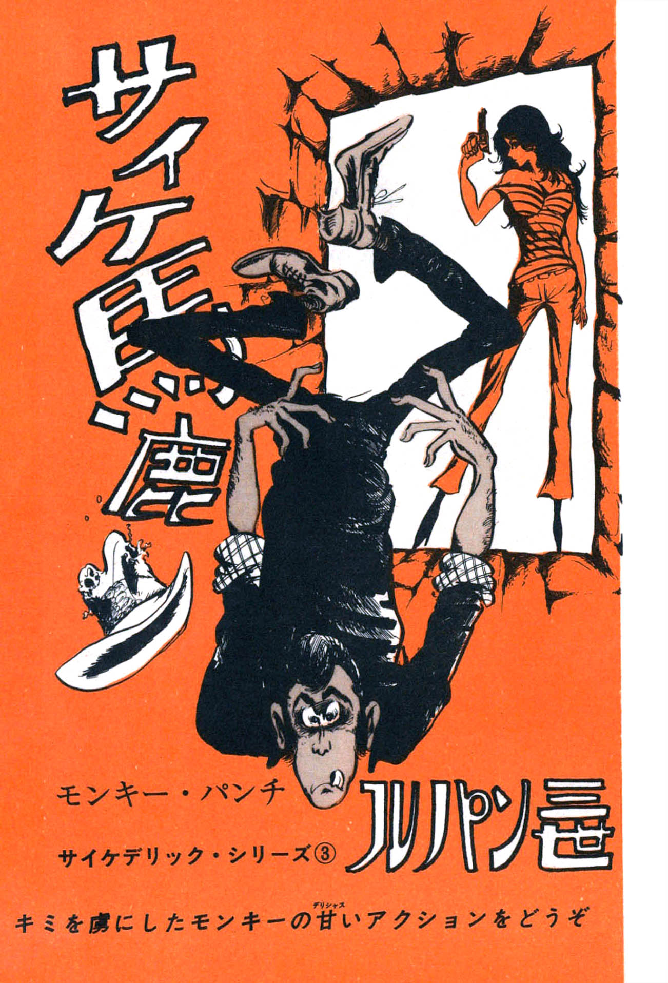 Original artworks by Lupin the Third's creator, Monkey Punch (1937
