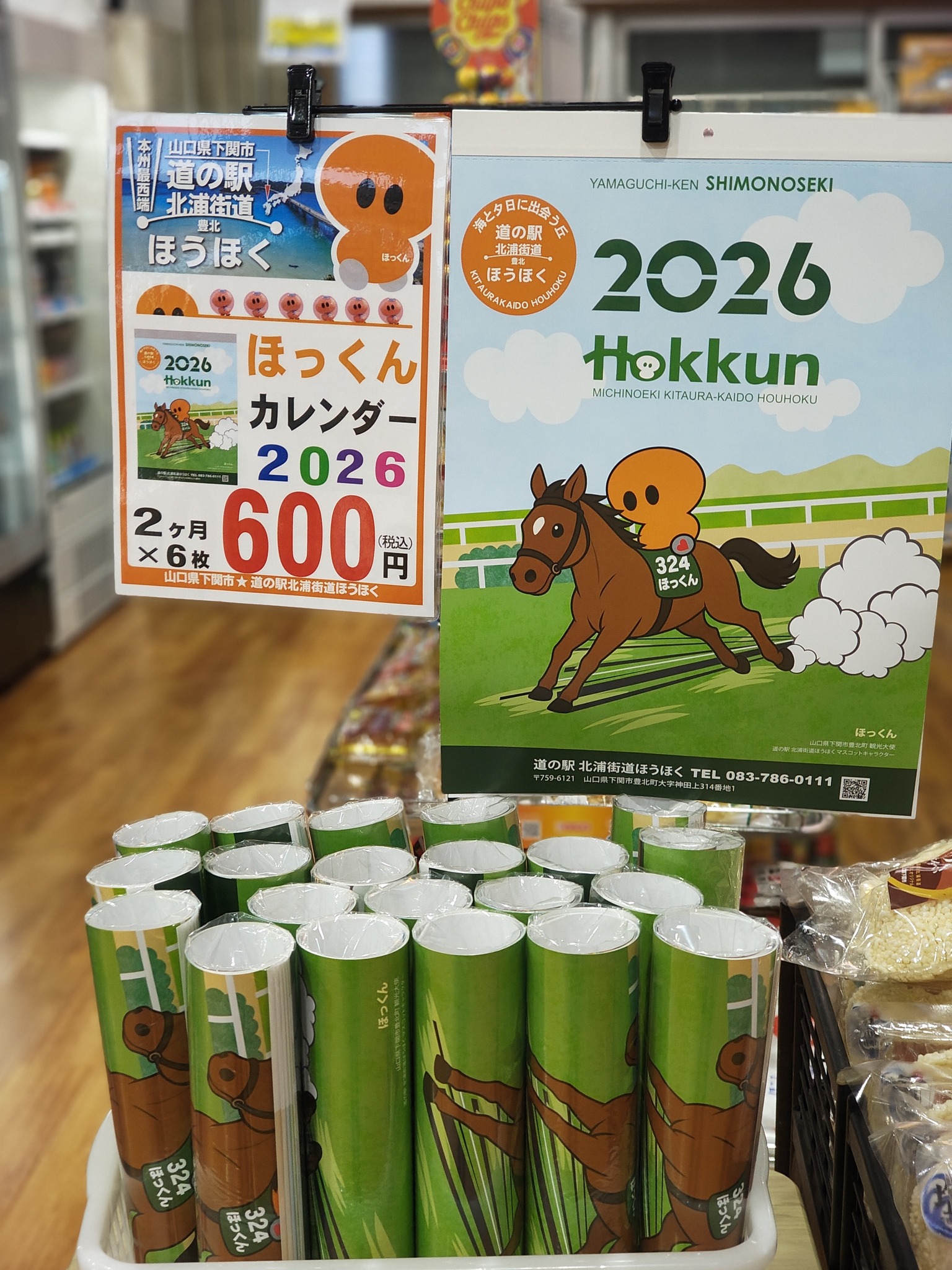 みなさまこんにちは。政村です。 早いもので、今年もほっくんの