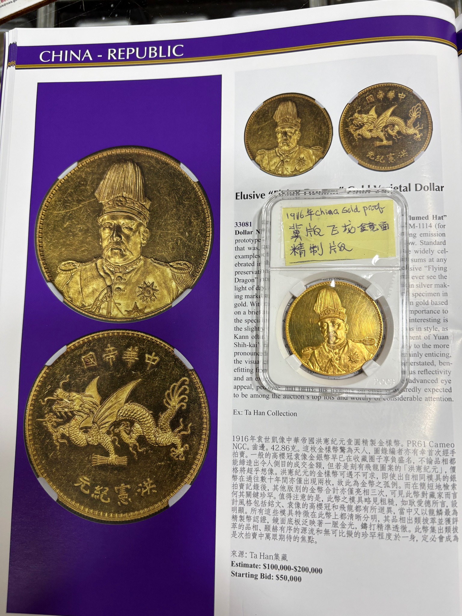 中国三十周年第一套机制金币1979。Proof？售價$7200。