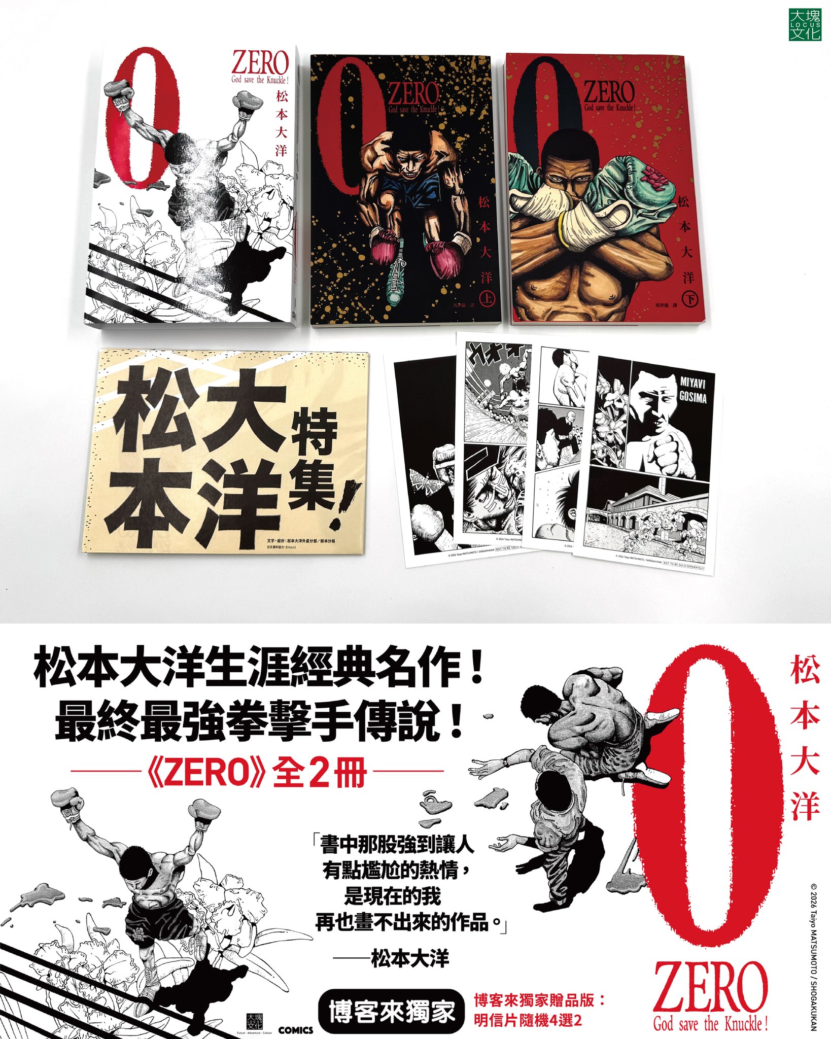 ·因為強大，所以孤獨；因為孤獨，所以強大·松本大洋才華畢露的新人