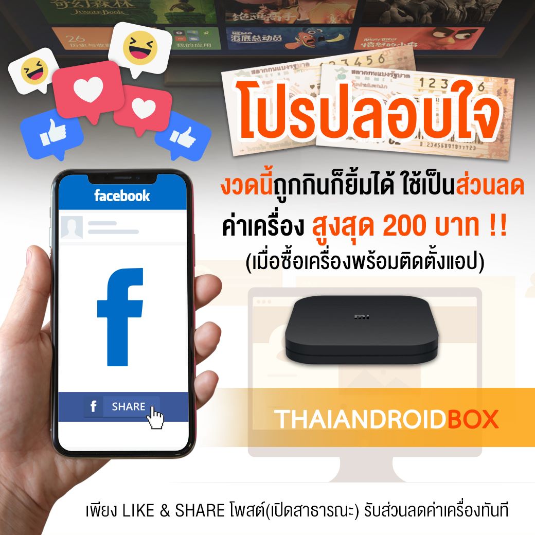 Thai Androidbox กล่องแอนดรอย Mi Box