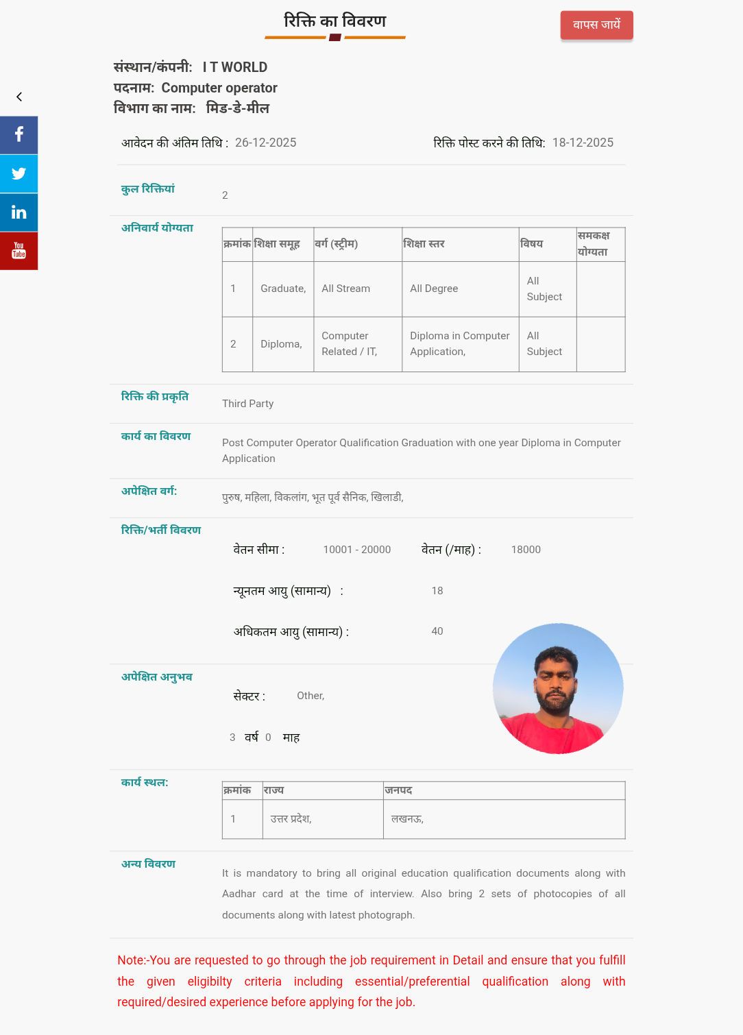 Harendra Kumar - पदनाम : #Computer #Operator... | Facebook