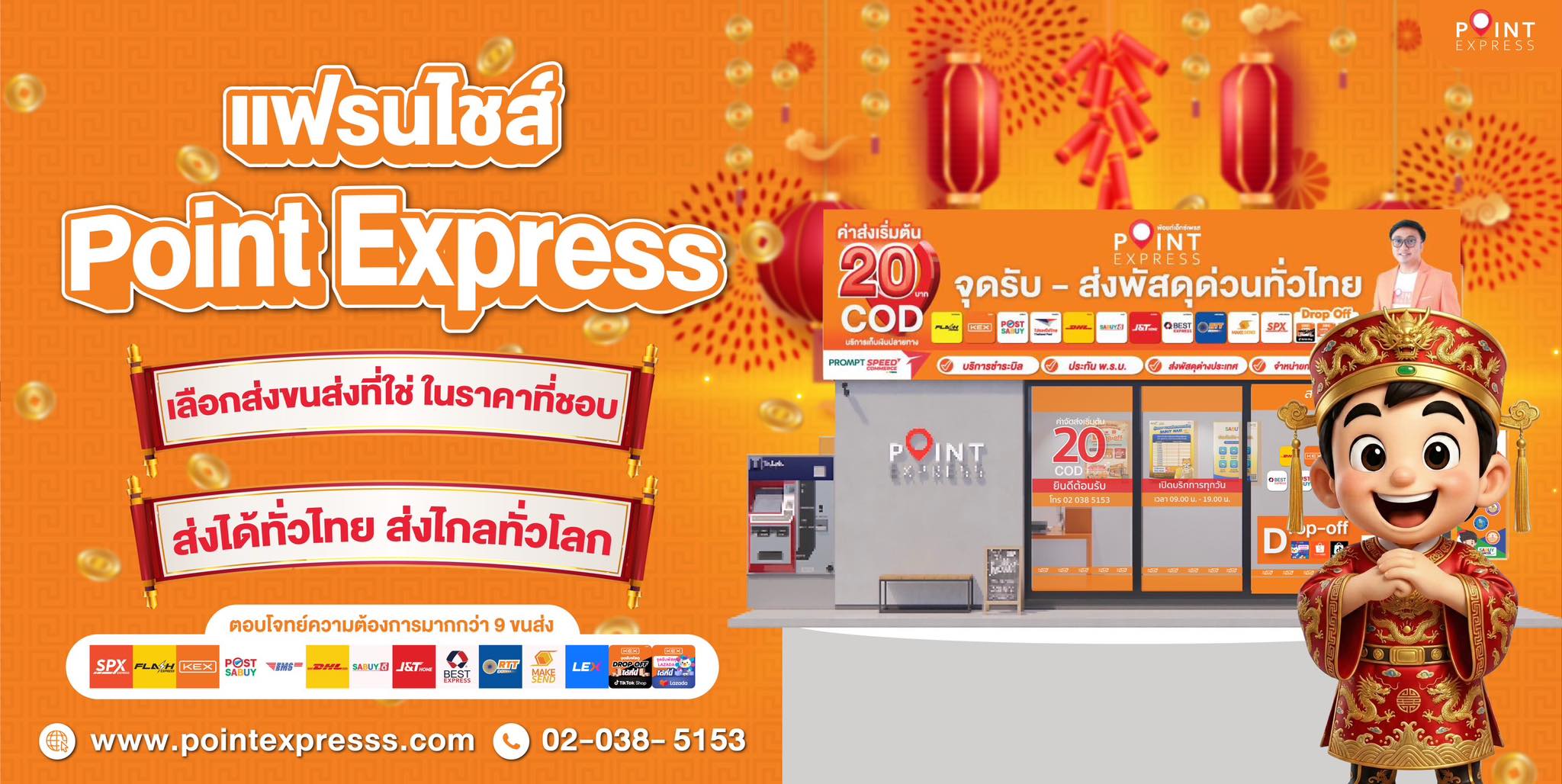 Point Express | Nonthaburi