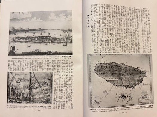 昭和十一年新光社日本地理風俗大系北海道樺太臺灣篇(438頁至828頁